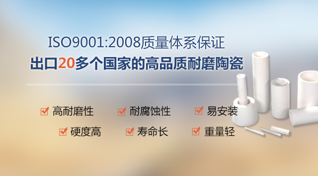 順鵬新材料，出口20多個國家高品質(zhì)耐磨陶瓷