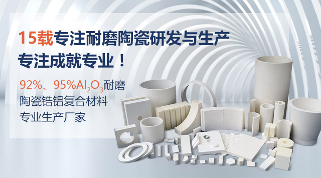 順鵬新材料，專注耐磨陶瓷研發(fā)與生產(chǎn)，專注成就專業(yè)！