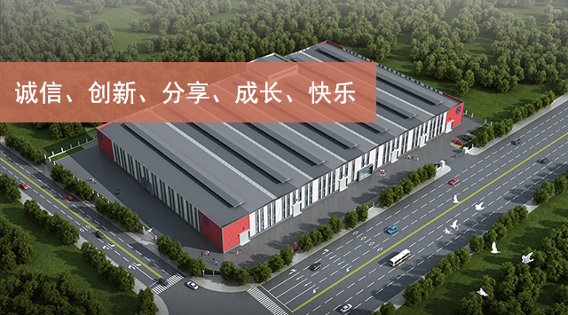 順鵬新材料，誠信、創(chuàng)新、分享、成長、快樂